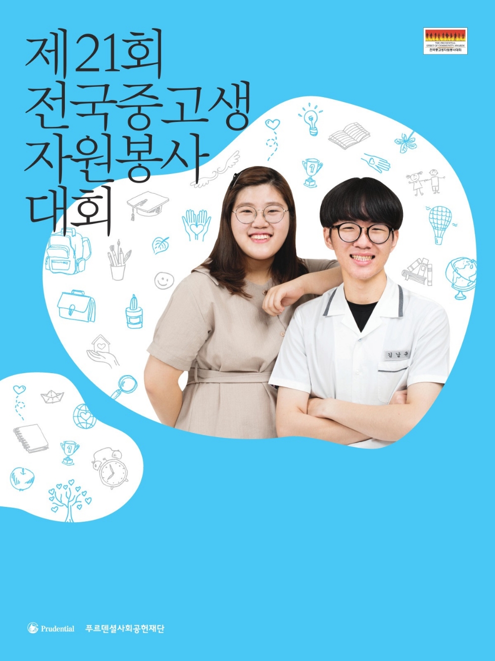 △사진=푸르덴셜생명