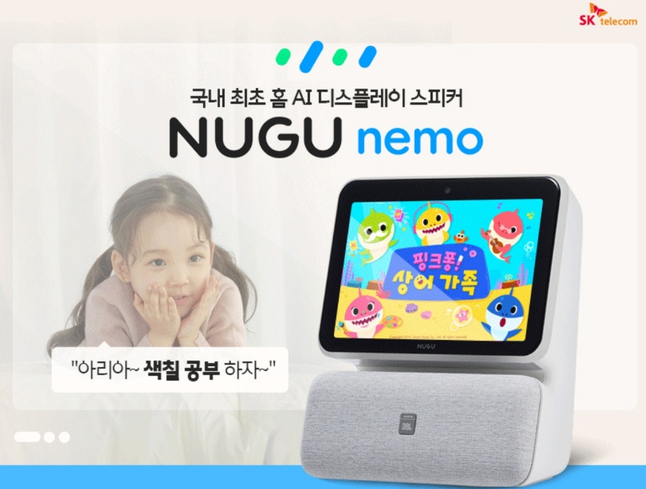 △SK텔레콤의 AI 스피커 누구 네모의 모습/사진=오승혁 기자(웹페이지 자료 편집)