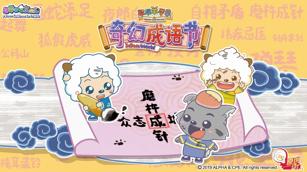 △편성 작품 중 하나인 중국의 시양양 콘텐츠 캐릭터들의 모습/사진=SK브로드밴드