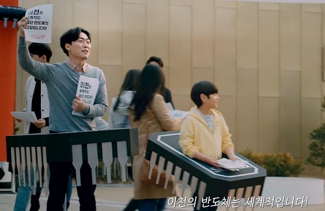 "SK반도체는 이천 특산품" 하이닉스 기발한 상상력...유튜브서 이틀만에 331만뷰