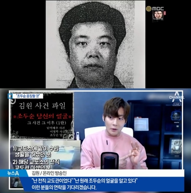 (사진: MBC / 채널A)