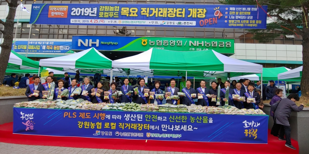 강원도·강원농협, 강원농산물 직거래장터 개장