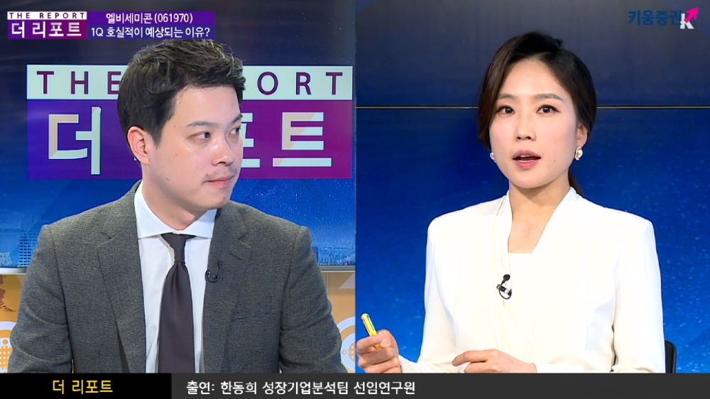 ▲키움증권 온라인방송 ‘채널K’ 더리포트 방송 화면./사진=키움증권