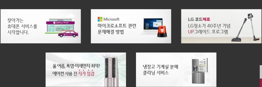 △LG전자 서비스 홈페이지 속 특별 점검 서비스 관련 내용/사진=오승혁 기자(웹페이지 자료 캡처)