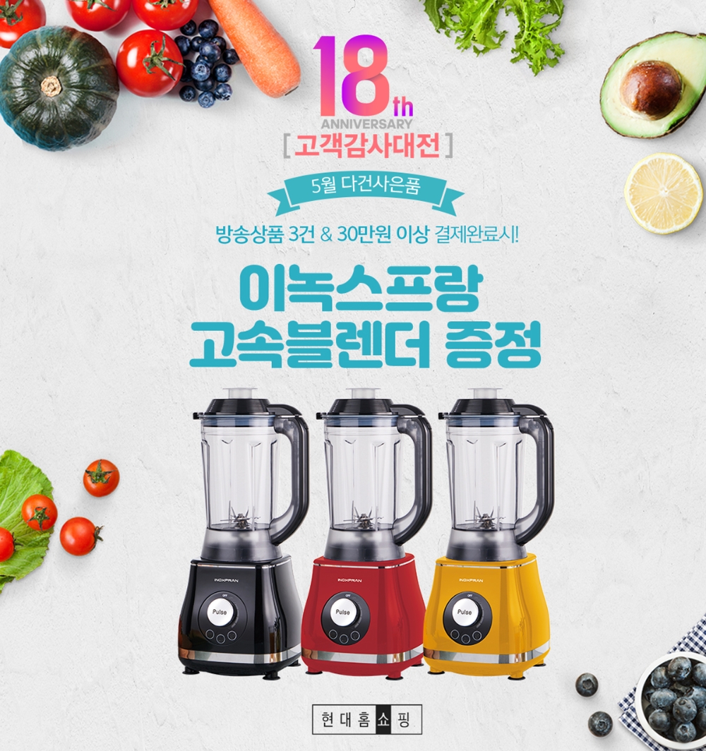 현대홈쇼핑, 창사 18주년 맞아 '고객감사대전' 진행