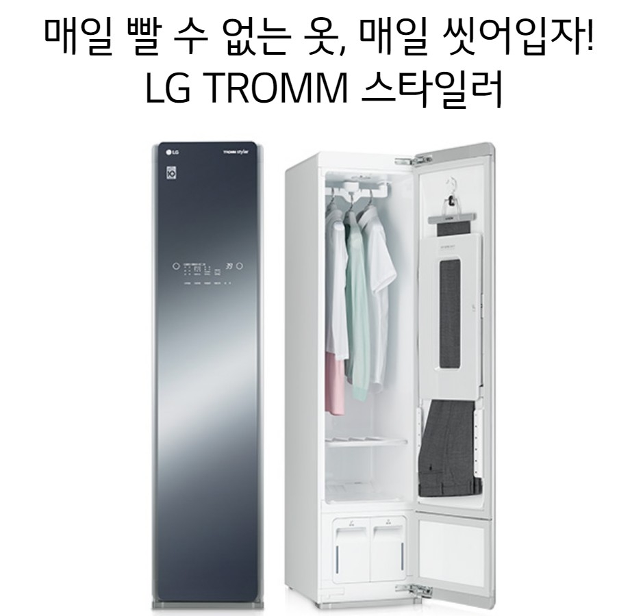 △LG전자의 의류 관리 기기 트롬 스타일러 기기의 모습/사진=오승혁 기자(웹페이지 자료 편집)