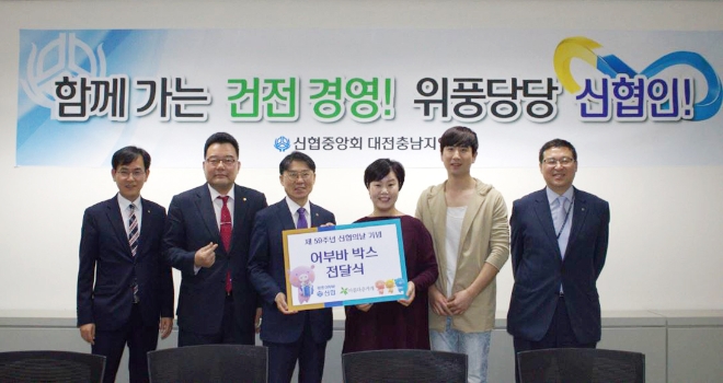 신협은 이날 신협중앙회관에서 어부바 박스를 기부했다고 밝혔다. / 사진 = 신협중앙회