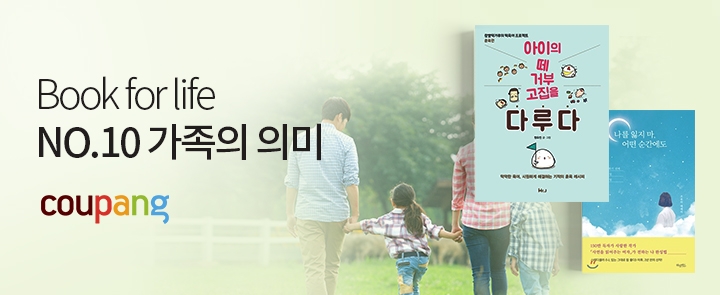 쿠팡, 북포라이프 신규 테마 '가족의 의미' 오픈