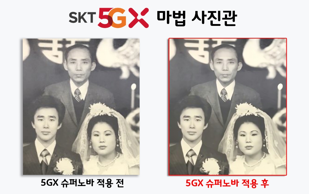 △SK텔레콤이 슈퍼 노바 기술을 적용하여 옛 사진의 화질을 개선한 모습/사진=SK텔레콤