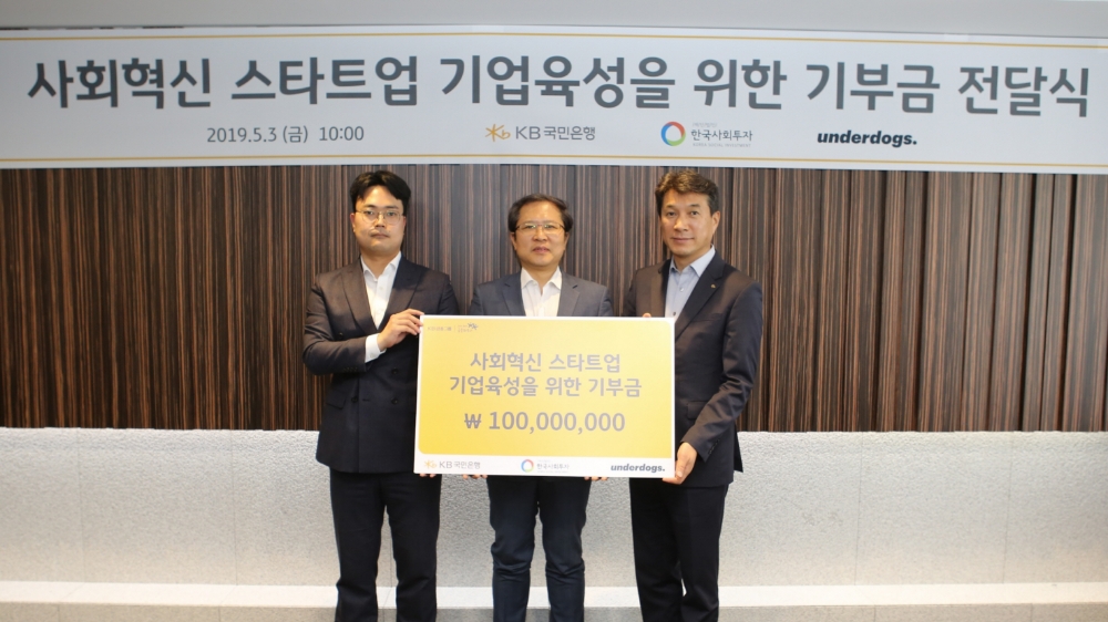 3일 KB국민은행 여의도 본점에서 열린 '사회혁신 스타트업 기업 육성'을 위한 기부금 전달식에서 (왼쪽부터)조상래 (주)언더독스 대표, 이종익 (재)한국사회투자 대표, 성채현 KB국민은행 소비자브랜드전략그룹 대표가 기념 촬영을 하고 있다. / 사진= KB국민은행