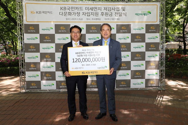 3일 서울 종로구 KB국민카드 본사에서 열린 '미세먼지 저감 사업 및 다문화 가정 자립 지원 후원금 전달식'에서 이동철 KB국민카드 사장(왼쪽)이 이제훈 초록우산 어린이재단 회장에게 미세먼지 저감 사업과 다문화 가정 자립 지원을 위한 후원금 1억 2000만원을 전달하고 있다. / 사진 = KB국민카드