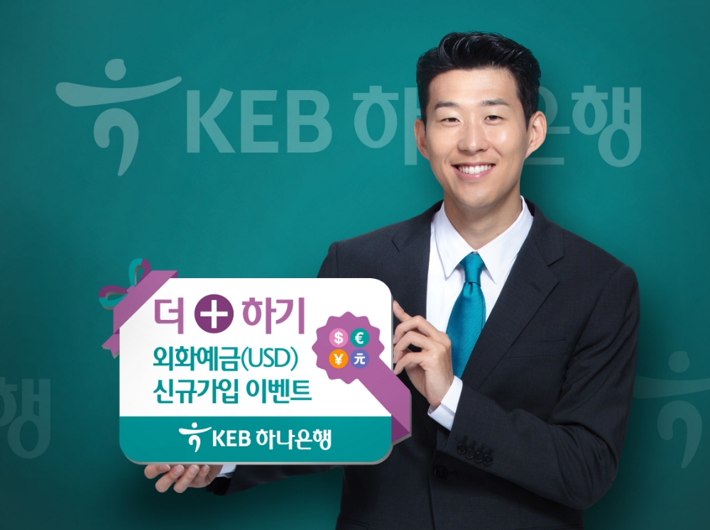KEB하나은행, 미달러 외화예금 신규가입 하나머니 증정 이벤트 / 사진= KEB하나은행
