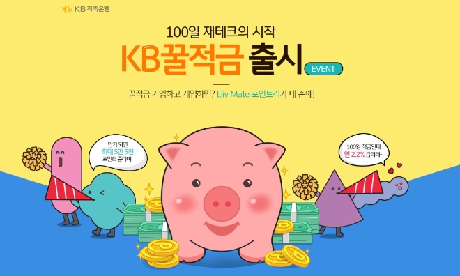 매일매일 1000원 적금, '펀 세이빙'하러 저축은행 가볼까