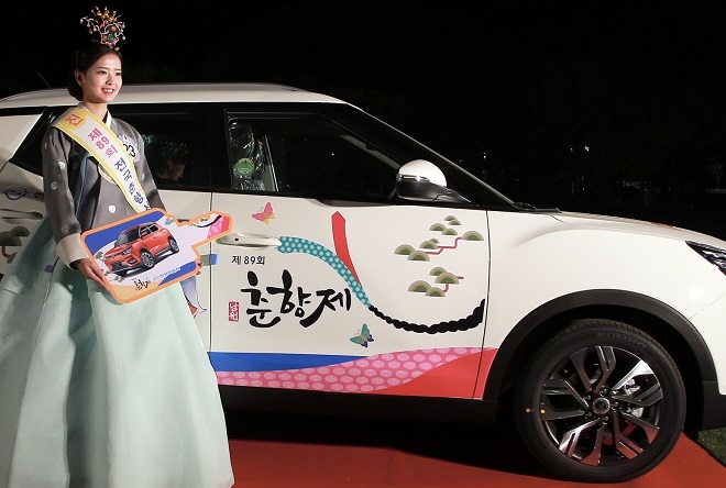 올해 춘향 진의 영예를 안은 황보름별씨가 부상으로 제공되는 티볼리 옆에서 기념촬영을 하고 있다. (사진=쌍용차)