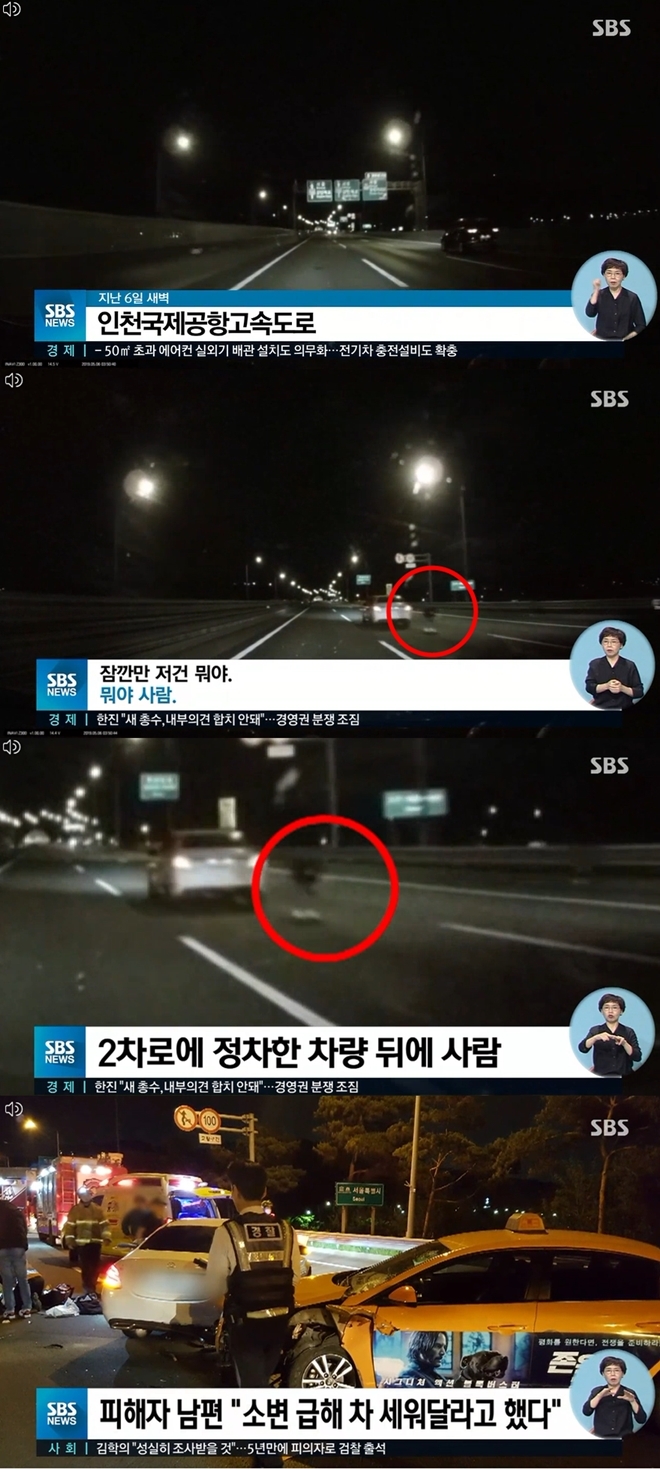 고속도로 여배우 사망 한지성 남편 (사진: SBS)