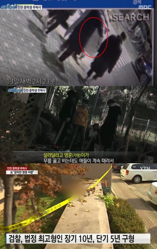 (사진: MBC '실화탐사대',YTN)