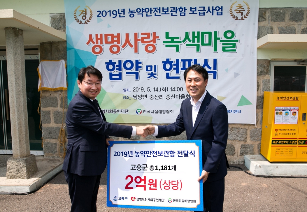 △사진=생명보험재단