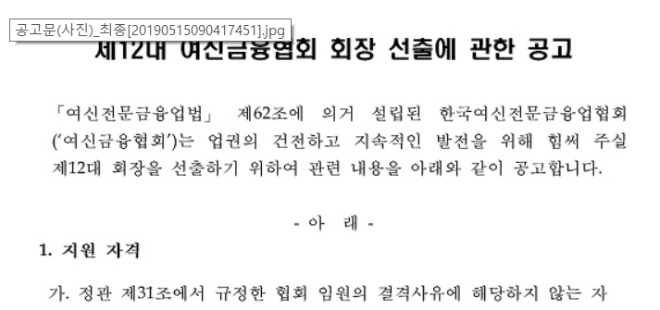 사진 = 여신금융협회 홈페이지 갈무리
