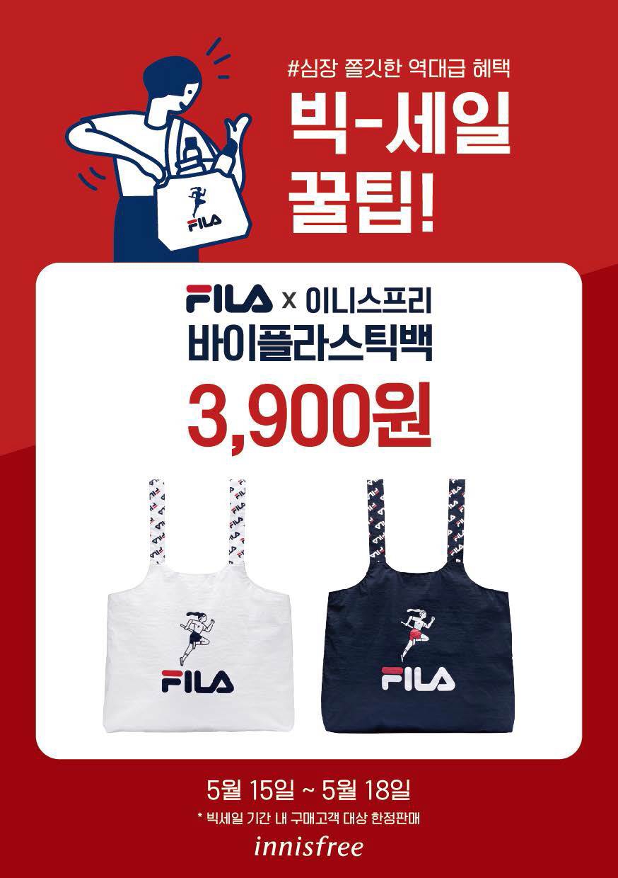 이니스프리, 18일까지 세일...'휠라 바이플라스틱백' 구매 기회도