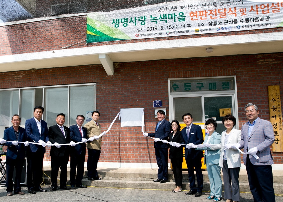 △사진=생명보험재단