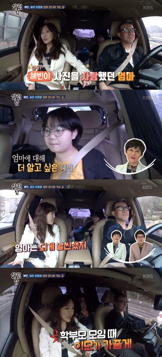 (사진: KBS 2TV '살림하는 남자들2')