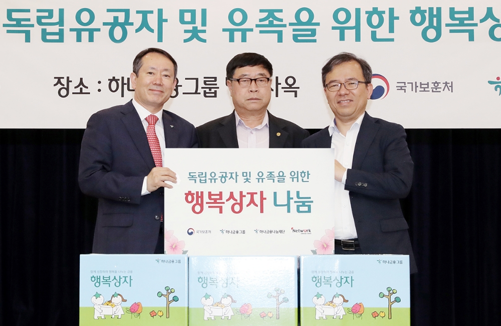 하나금융그룹은 15일 오전 서울 중구 을지로 소재 하나금융그룹 명동사옥에서 영주 귀국 독립유공자 후손에게 전달할 행복상자 500개를 제작해 국가보훈처에 전달했다. 김화식 하나금융지주 전무(사진 맨 왼쪽)가 황원채 국가보훈처 복지증진국장(사진 맨 오른쪽), 독립유공자 유용운 씨(사진 가운데)와 함께 기념촬영을 하고 있다. / 사진= 하나금융지주