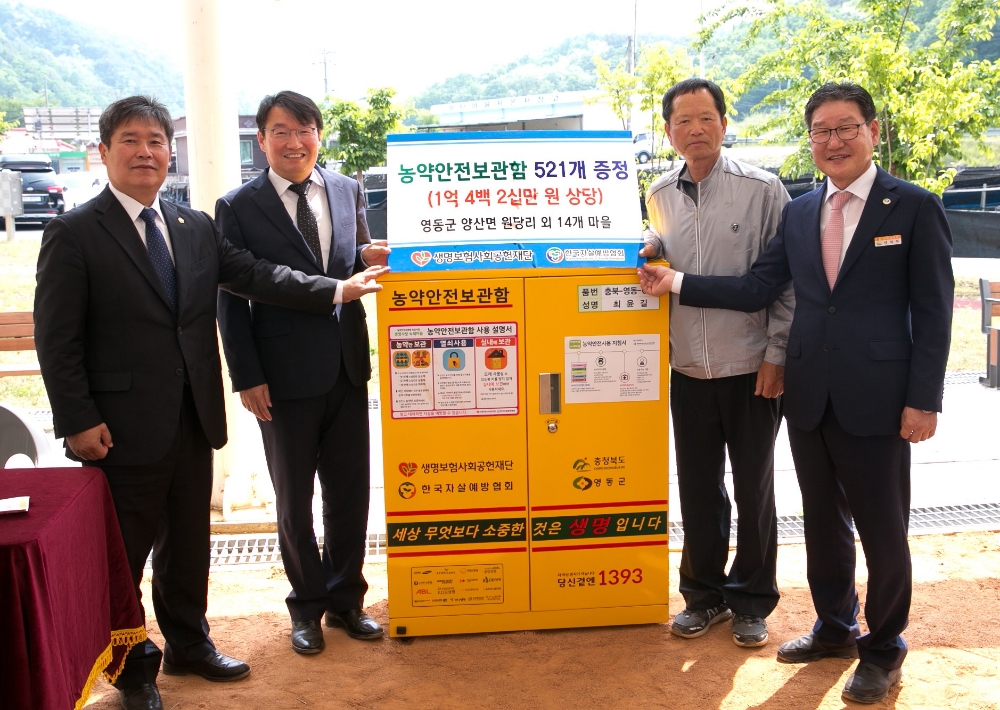 △사진=생명보험재단