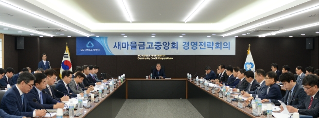 박차훈 새마을금고중앙회장(가운데)이 첫 경영전략회의를 진행하고 있다. / 사진 = 새마을금고중앙회