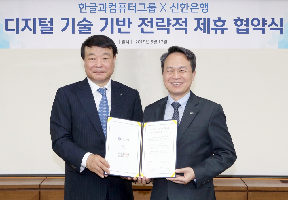 17일 서울 중구 소재 신한은행 본점에서 열린 디지털 기술 기반 전략적 제휴 협약식에서 신한은행 진옥동 은행장(오른쪽)과 한글과 컴퓨터 그룹 김상철 회장이 기념촬영하고 있다. / 사진= 신한은행