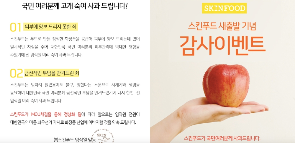/사진=스킨푸드 홈페이지 갈무리.