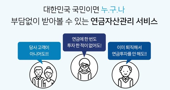 한국포스증권, 연금펀드 투자정보 제공 '연금자산관리센터' 오픈