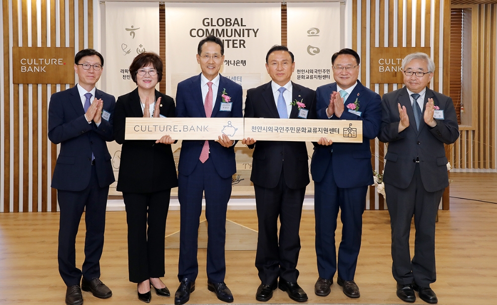 KEB하나은행은 20일 은행 영업점에서 차별화 된 콘텐츠를 함께 경험할 수 있는 복합 문화공간인 '컬처뱅크 5호점'을 천안역지점에 새로 오픈했다. 개점식에서 지성규 KEB하나은행장과(사진 왼쪽 세 번째) 구본영 천안시장(사진 왼쪽 네 번째), 김월영 천안시의회 부위원장(사진 왼쪽 두 번째), 유영완 천안시다문화가족지원센터 운영위원장(사진 왼쪽 다섯 번째), 성남경 KEB하나은행 천안역지점장(사진 왼쪽 첫 번째), 김전 라파엘나눔 이사장(사진 왼쪽 여섯 번째)이 기념촬영을 하고 있다. / 사진= KEB하나은행