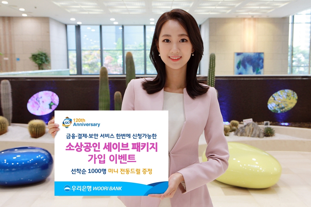 우리은행 ‘소상공인 세이브 패키지’ 가입 이벤트 실시