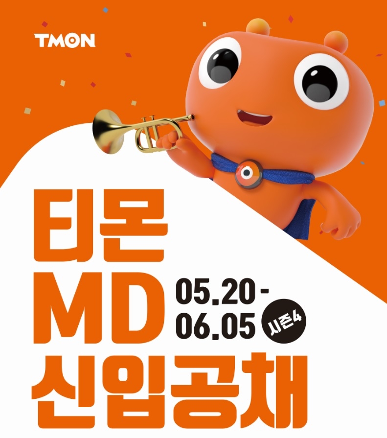 티몬, 하반기 신입·경력 MD 채용
