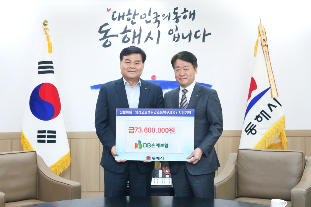 △DB손해보험 홍보팀 신해용 상무(사진 오른쪽)와 심규언 동해시장이 21일 동해시청에서 기부금 전달을 하고 기념촬영을 하고 있다. / 사진=DB손해보험