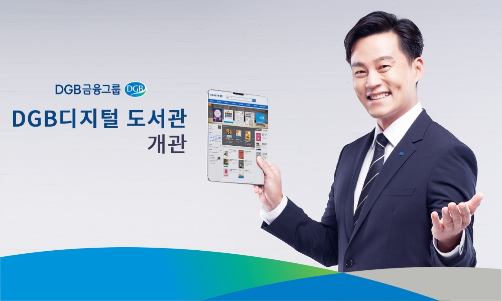 DGB금융, DGB디지털도서관 개관…김태오 회장 “지식 허브 역할 기대”
