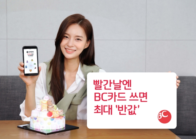 비씨카드, 최대 50% 할인 제공 이벤트 진행