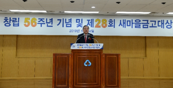 새마을금고 창립 56주년 기념 및 제28회 새마을금고 대상 시상식에서 박차훈 새마을금고중앙회장과(가운데) 수상자들이 기념촬영을 하고 있다. / 사진 = 새마을금고중앙회