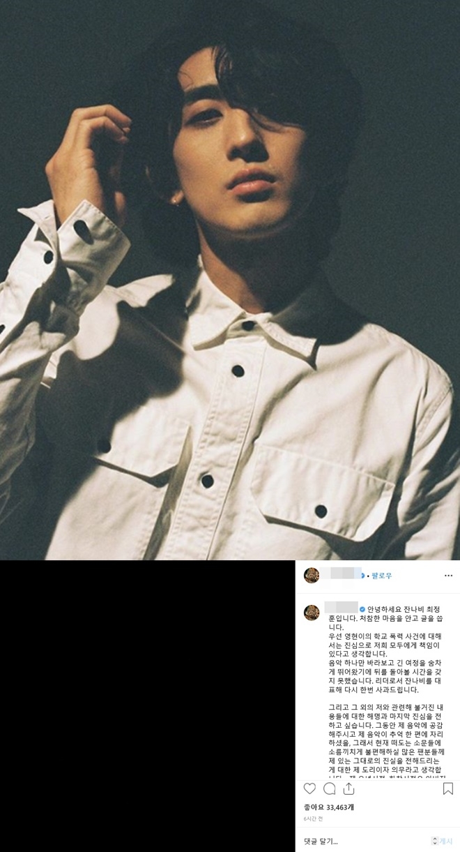 최정훈 김학의 접대 사업가 아들 의혹 (사진: 잔나비 SNS)