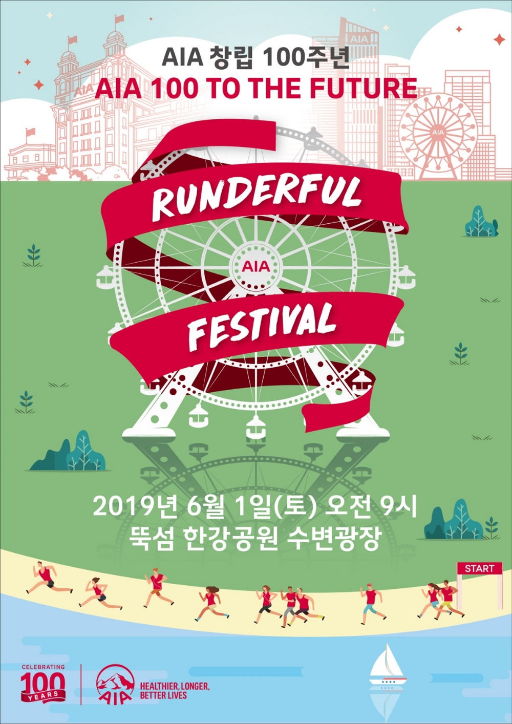 AIA생명 창립 100주년 기념 ‘런더풀 페스티벌’, 참가자 4000명 몰려 신청 조기마감 '흥행 예감'