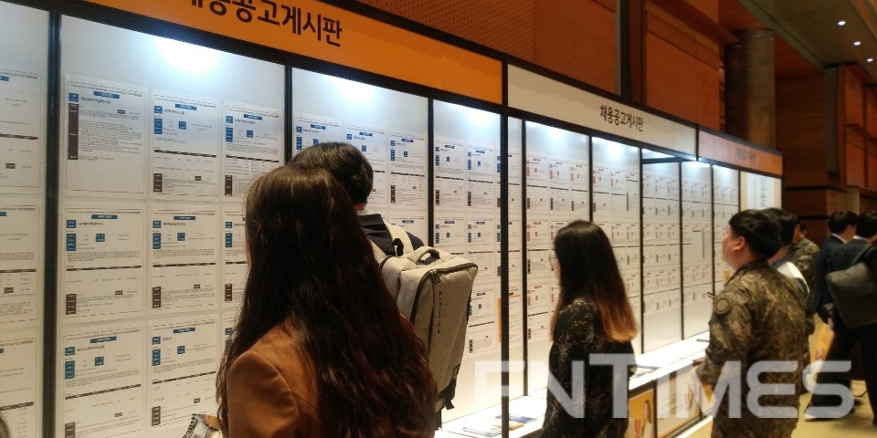 28일 서울 코엑스에서 열린 '2019 제1차 KB굿잡 취업박람회'에서 구직자들이 채용 공고를 보는 모습 / 사진= 한국금융신문