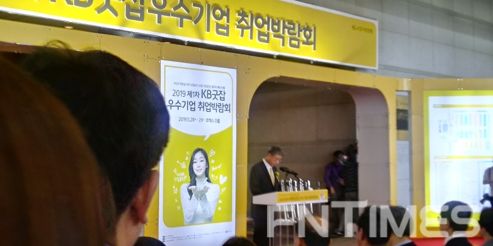 28일 서울 코엑스에서 열린 '2019 제1차 KB굿잡 취업박람회'에서 허인 KB국민은행장이 축사를 하고 있다. / 사진= 한국금융신문