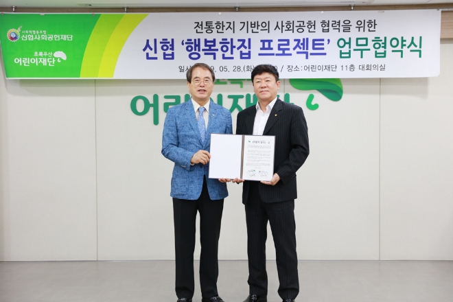 협약서를 들고 기념 촬영하는 이제훈 초록우산 어린이재단 회장(왼쪽)과 김윤식 신협사회공헌재단 이사장. / 사진 = 신협중앙회