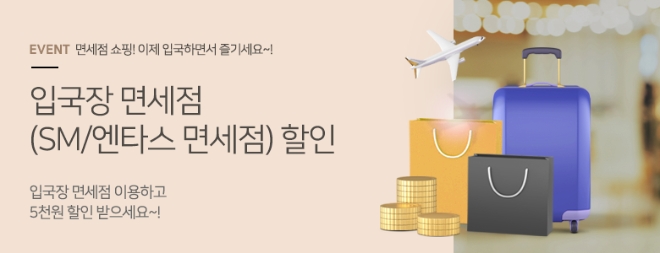 우리카드, 입국장 면세점 개장 할인 이벤트