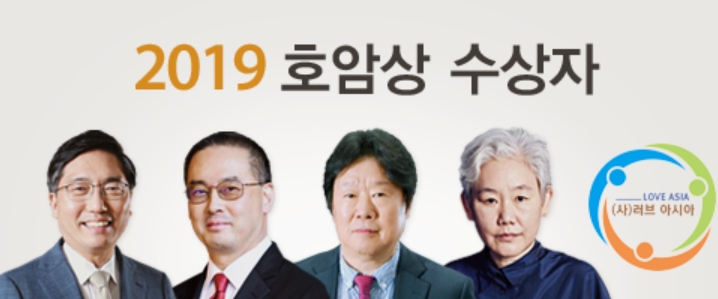 (왼쪽부터)마빈 천 예일대 석좌교수, 앤드루 강 US샌디에이고 교수, 오우택 KIST 뇌과학 연구소장, 이불 현대미술작가, 사단법인 러브아시아. (사진=호암재단)