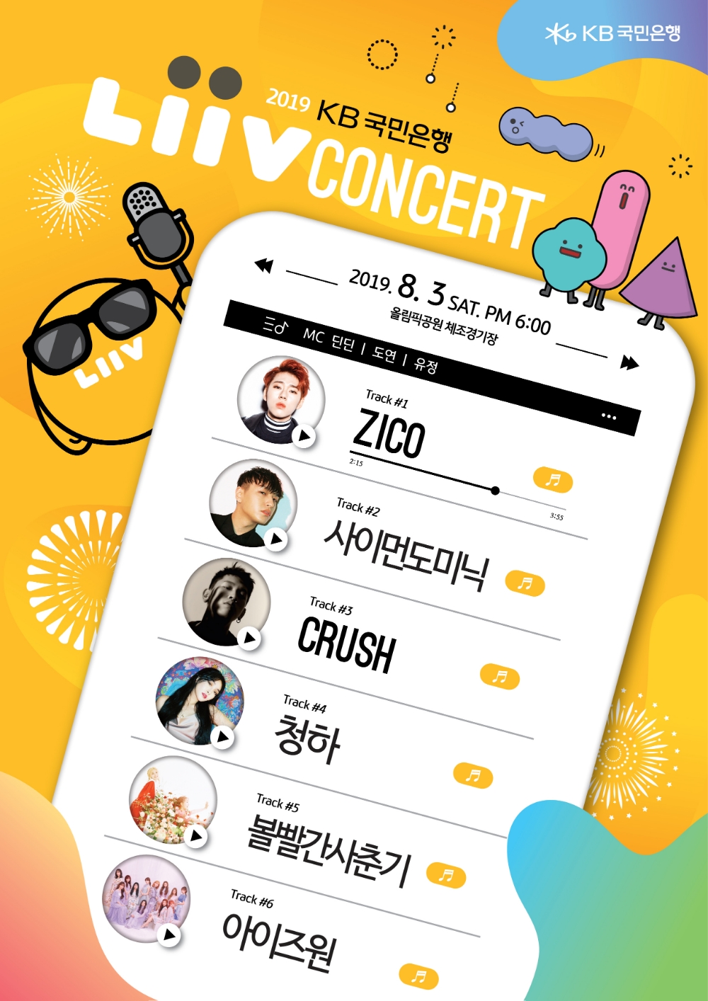 KB국민은행 2019 리브 콘서트 / 사진= KB국민은행