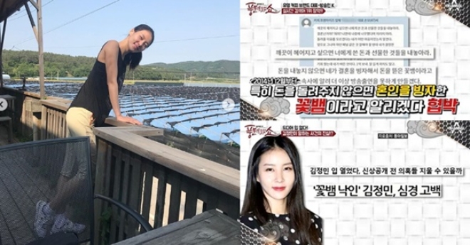 김정민 (사진: SNS, 채널A '풍문쇼')