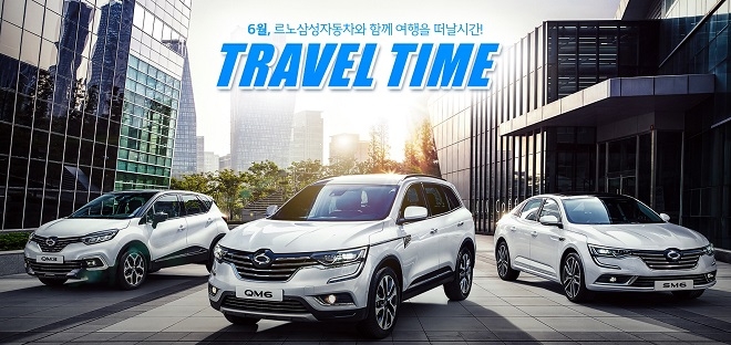 르노삼성, SM6·QM3·QM6 시승이벤트 '트래블 타임'