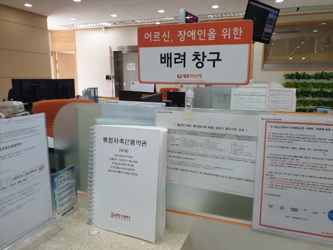 웰컴저축은행, '점자·큰글씨 약관' 홈페이지 게시