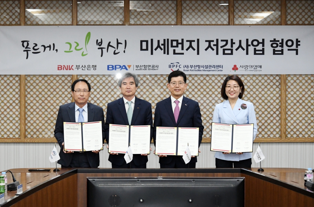 (사진 왼쪽부터) 강재화 부산항시설관리센터 사장, 남기찬 부산항만공사 사장, 빈대인 BNK부산은행장, 장보임 부산사회복지공동모금회 사무처장이 ‘미세먼지 저감사업 공동협약’ 후 기념촬영을 하고 있다./사진=BNK부산은행